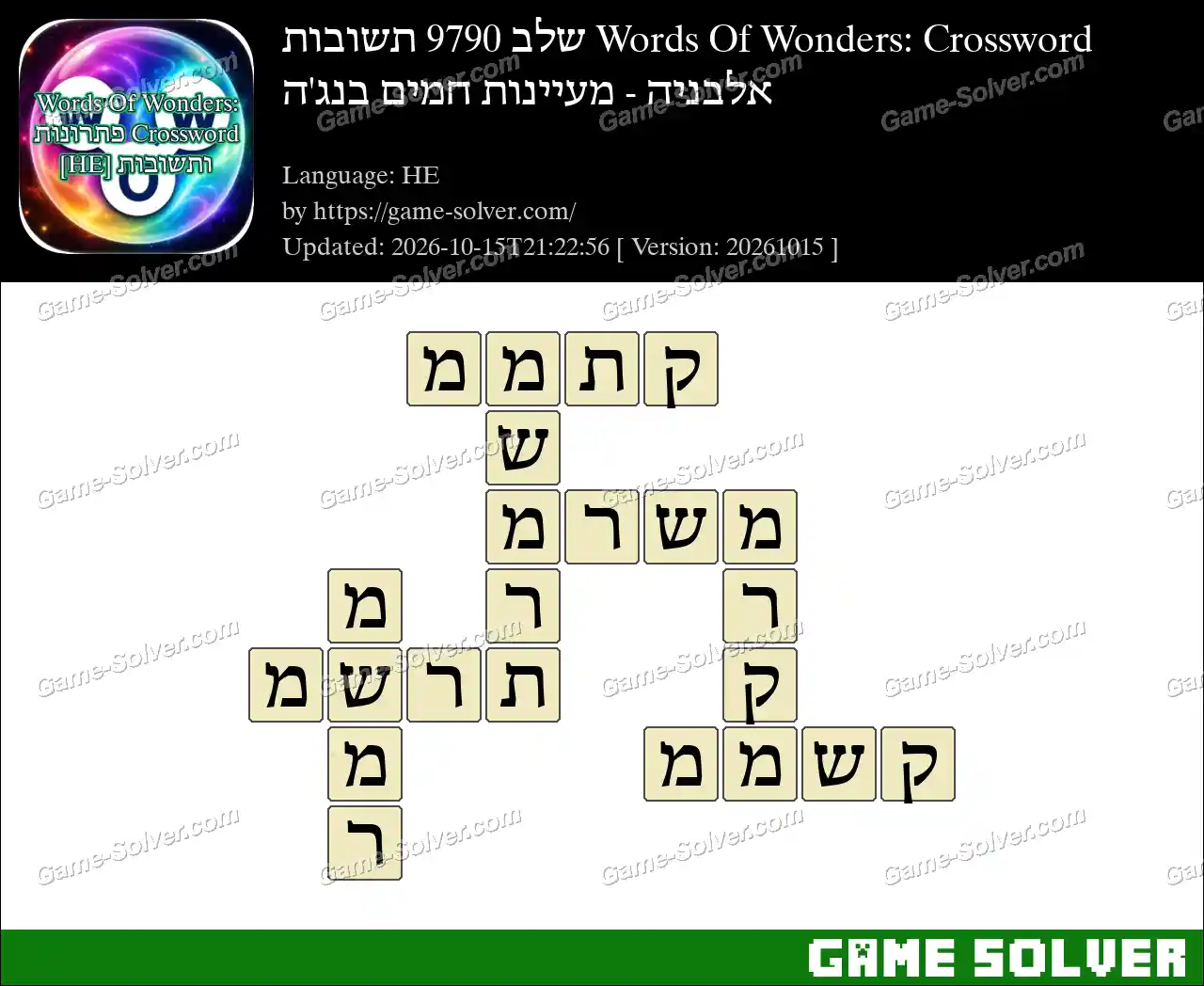 Words Of Wonders: Crossword שלב 9790 תשובות – אלבניה – מעיינות חמים בנג’ה